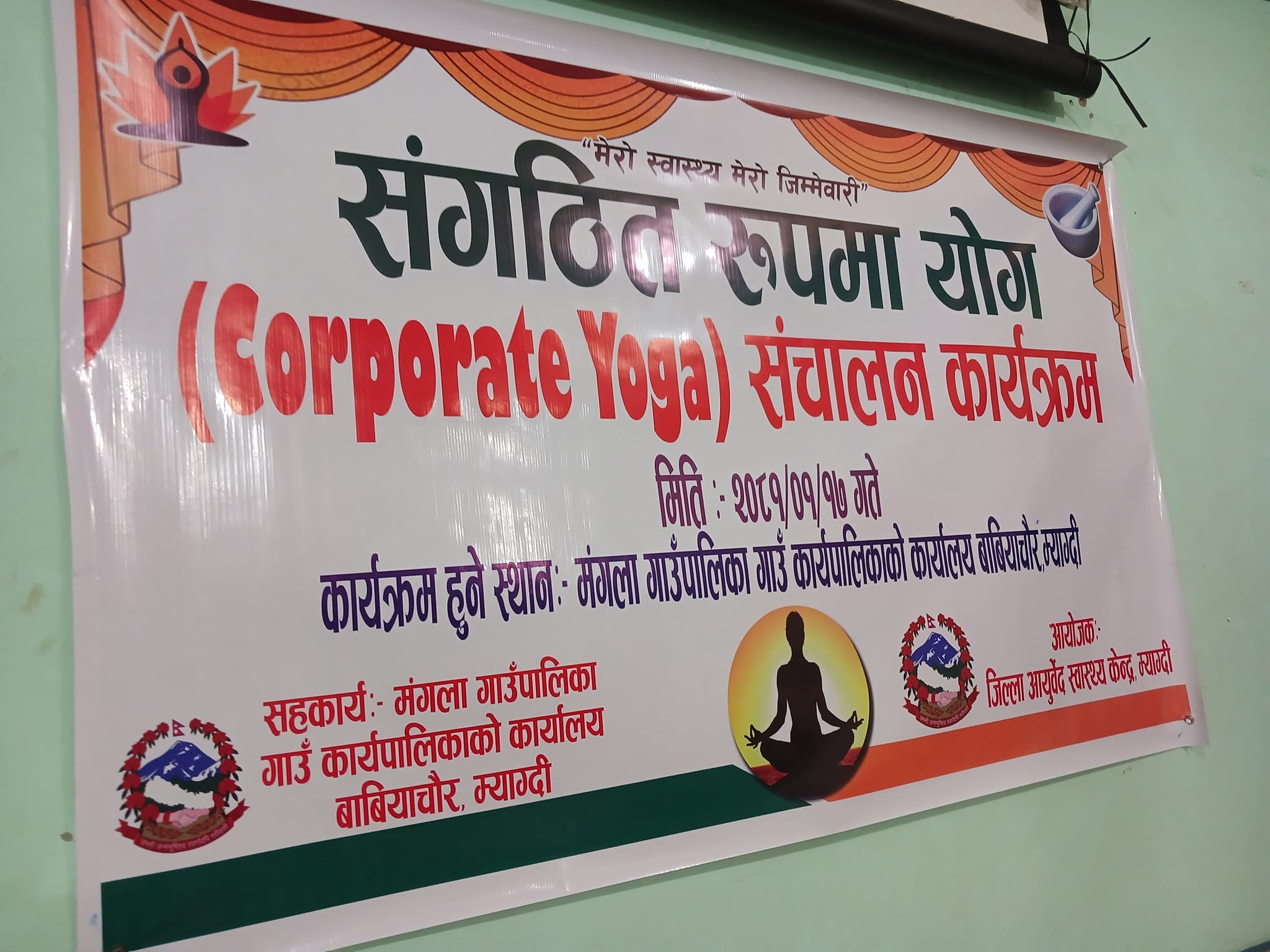 मंगला गा.पा.बाबियाचौरमा प्रतिनिधि र कर्मचारीहरूलाई संगठित रुपमा योग कार्यक्रम